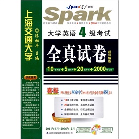  星火英语·大学英语4级考试全真试卷超详解版 下载