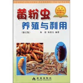  黄粉虫养殖与利用 下载