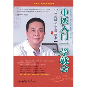 中医入门一学就会 下载