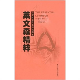 莱文森精粹 下载
