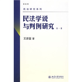 民法学说与判例研究》 下载
