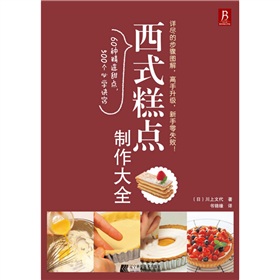 西式糕点制作大全 下载
