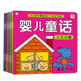 小红花/0-3岁早教必读：婴儿童话 下载