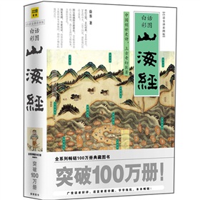 山海经：中国创世史诗，上古奇幻巨著 下载
