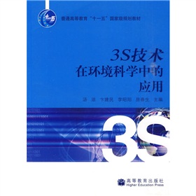3S技术在环境科学中的应用 下载