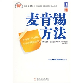  麦肯锡方法-  下载