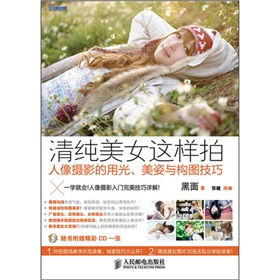 清纯美女这样拍：人像摄影的用光、美姿与构图技巧 下载