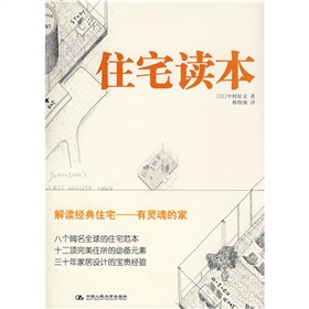 住宅读本 下载