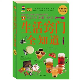 生活窍门全知道 下载