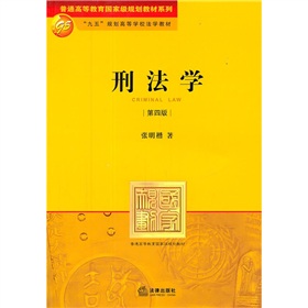 刑法学》 下载