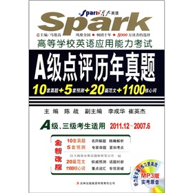 星火英语·2012高等学校应用能力考试：A级点评历年真题 下载