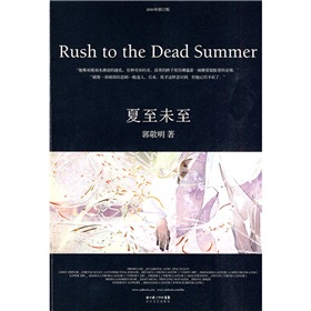 夏至未至》 下载