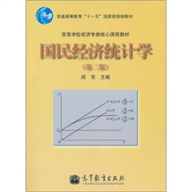 国民经济统计学 下载