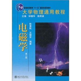 大学物理通用教程：电磁学 下载