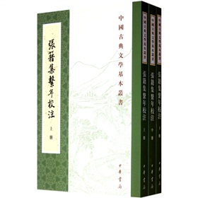 张籍集系年校注 下载