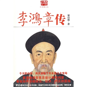 李鸿章传》 下载