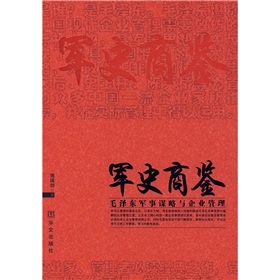 军史商鉴 下载