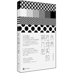  未来在现实的第几层 下载