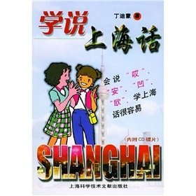 学说上海话 下载