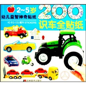 幼儿益智神奇贴纸：200识车全贴纸-  下载
