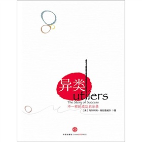 异类：不一样的成功启示录》 下载