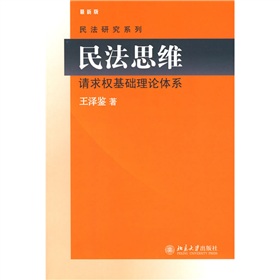民法思维：请求权基础理论体系》 下载