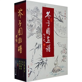芥子园画谱 下载