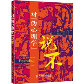  对“伪心理学”说不 下载