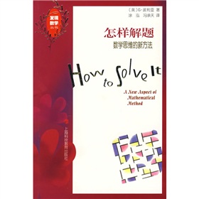 怎样解题：数学思维的新方法 下载