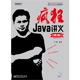疯狂Java讲义》 下载