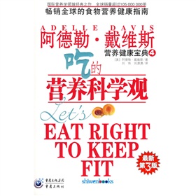 吃的营养科学观》 下载