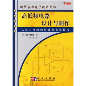  高低频电路设计与制作 下载