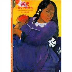 高更：我心中的野性》 下载
