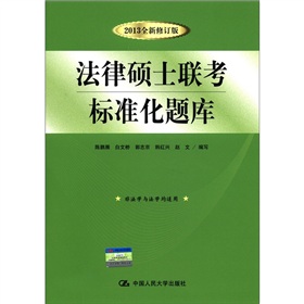 法律硕士联考标准化题库 下载