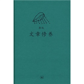 文章修养 下载