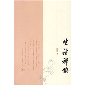 生活禅钥 下载
