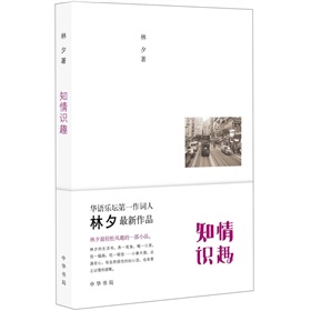 知情识趣》 下载