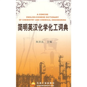 简明英汉化学化工词典 下载