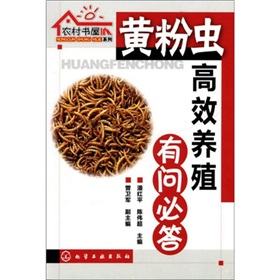 农村书屋系列：黄粉虫高效养殖有问必答 下载