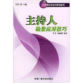 主持人场景应对技巧 下载