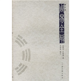 周易全解 下载