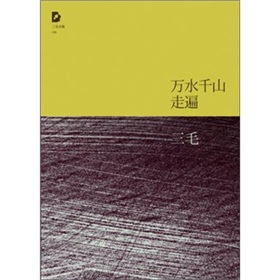  万水千山走遍-  下载