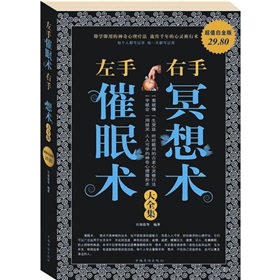 左手催眠术右手冥想术大全集 下载