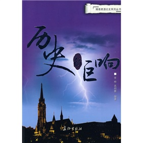 历史的巨响》 下载