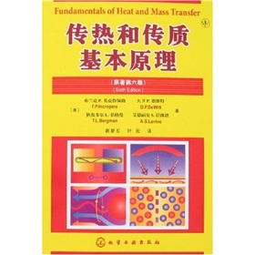 传热和传质基本原理 下载
