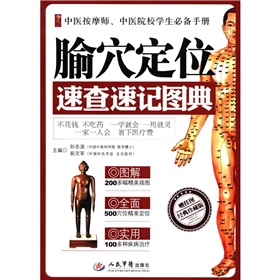 腧穴定位速查速记图典 下载