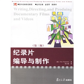 博学·国外经典影视教程：纪录片编导与制作 下载