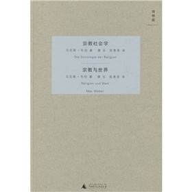 宗教社会学：宗教与世界 下载