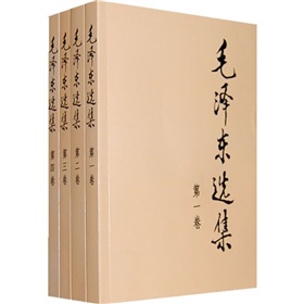  毛泽东选集 下载
