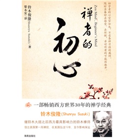 禅者的初心》 下载